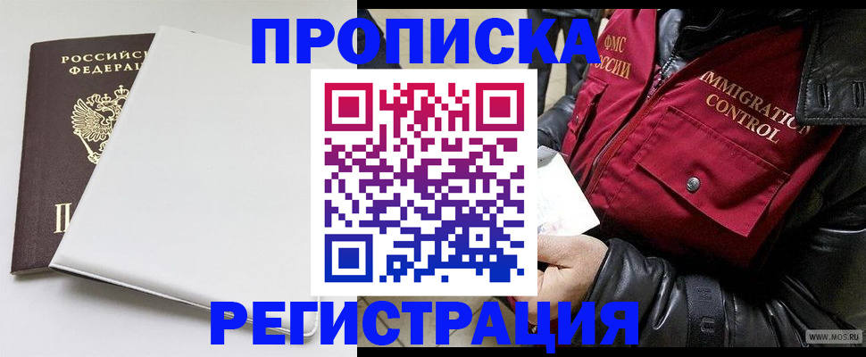 прописка паспорт в Гвардейске