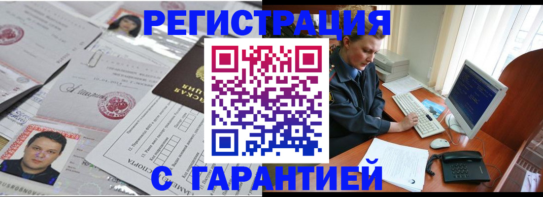 временная регистрация адрес в Гвардейске
